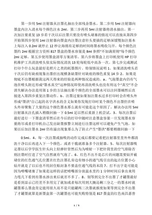 惠普打印机墨盒故障维修方法
