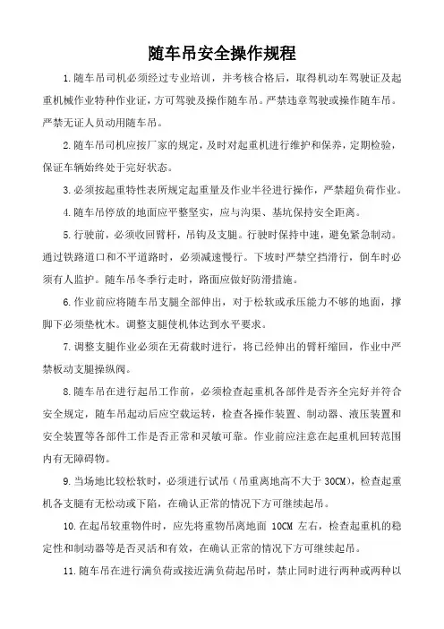 随车吊安全操作规程