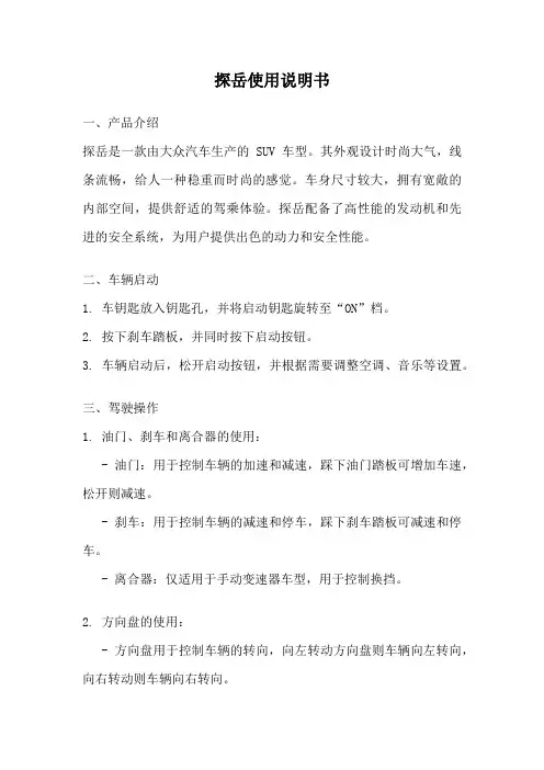 探岳使用说明书