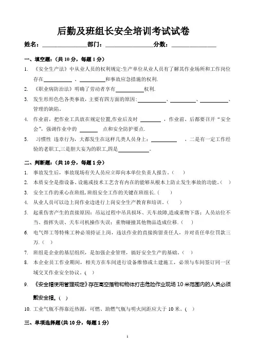 公司班组长安全培训试题(答案)
