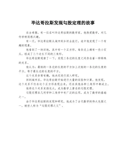 毕达哥拉斯发现勾股定理的故事