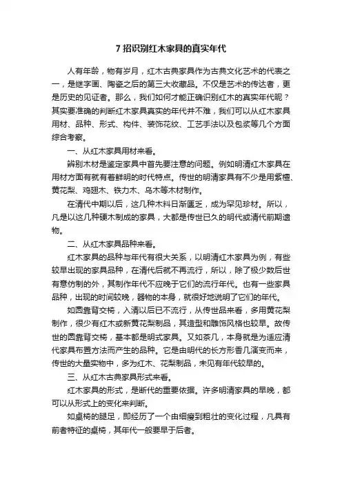 7招识别红木家具的真实年代