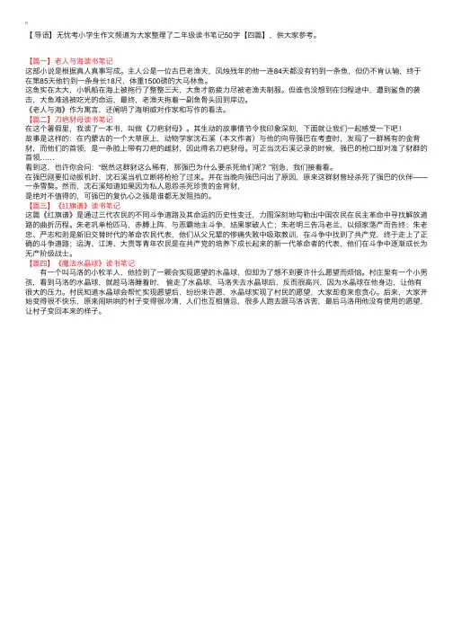 二年级读书笔记50字【四篇】