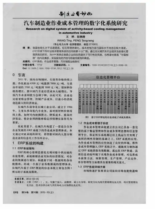 汽车制造业作业成本管理的数字化系统研究