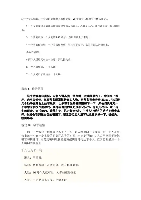 男女互动游戏