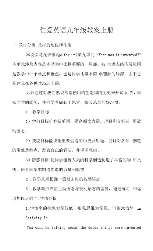 仁爱英语九年级教案上册