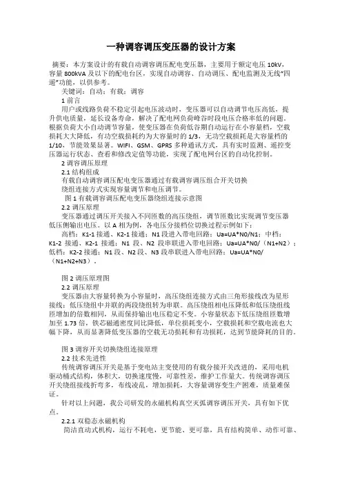 一种调容调压变压器的设计方案
