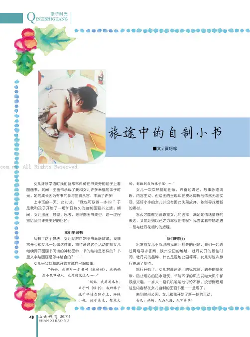 旅途中的自制小书