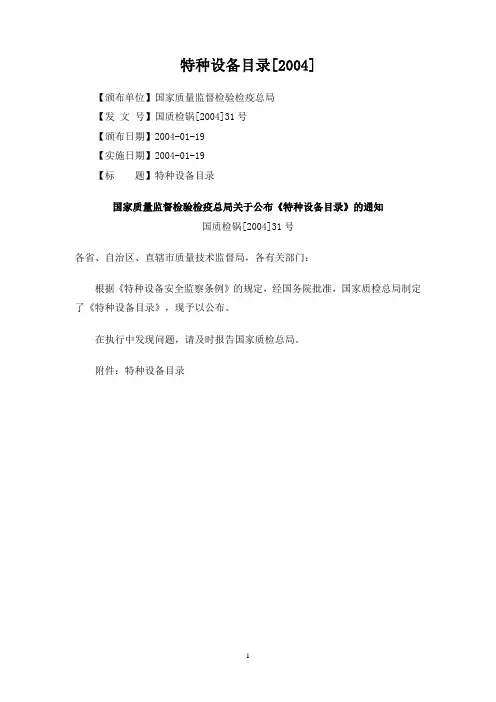 特种设备目录2004