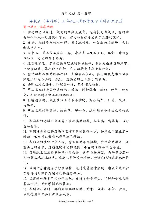 (新教材)粤教粤科版三年级上册科学期末复习全册知识点小结