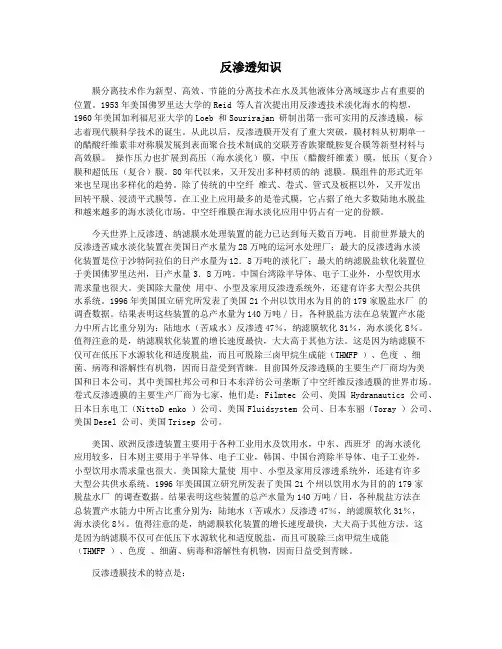 反渗透知识
