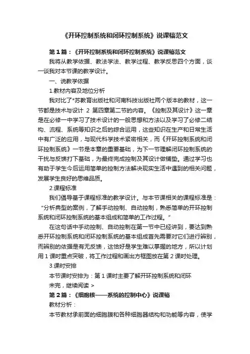 《开环控制系统和闭环控制系统》说课稿范文