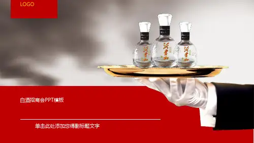 酒文化PPT模板红酒葡萄酒啤酒白酒鸡尾酒调酒师美酒产品宣传介绍 (52)