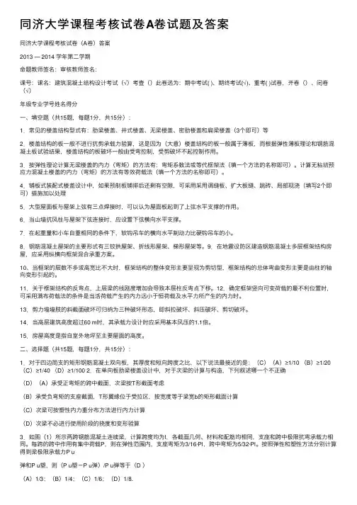 同济大学课程考核试卷A卷试题及答案