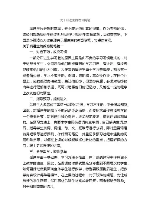 关于后进生的教育随笔_作文700字_随笔作文_