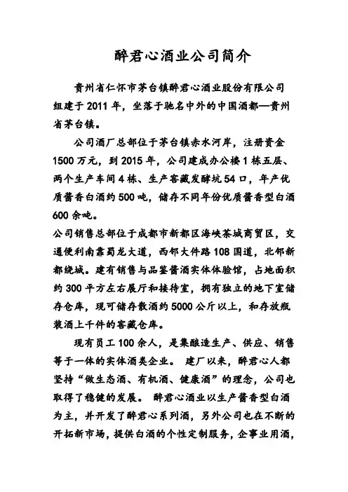 公司简介-文字版