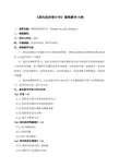 《国民经济统计学》课程教学大纲