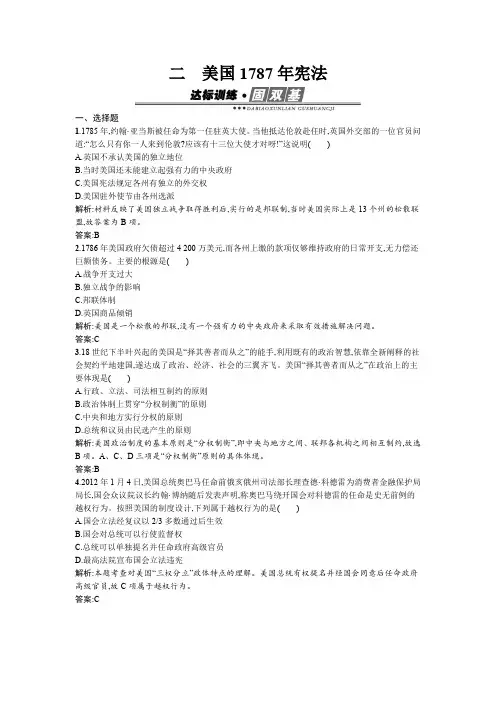 高一历史人民版必修1训练：7.2美国1787年宪法
