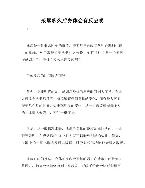戒烟多久后身体会有反应呢