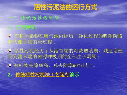 活性污泥的运行方式