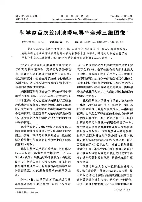 科学家首次绘制地幔电导率全球三维图像