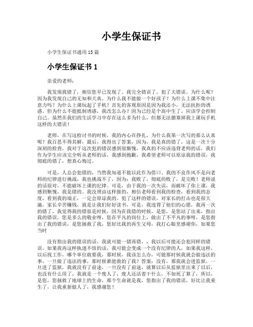 小学生保证书