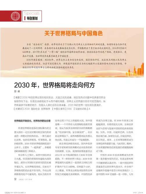 2030年世界格局将走向何方