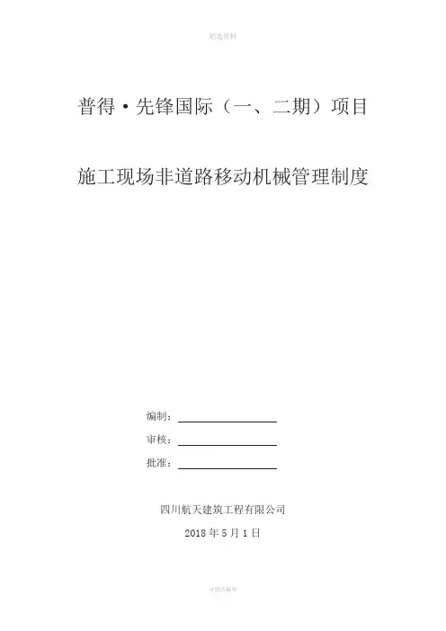 非道路移动机械管理制度