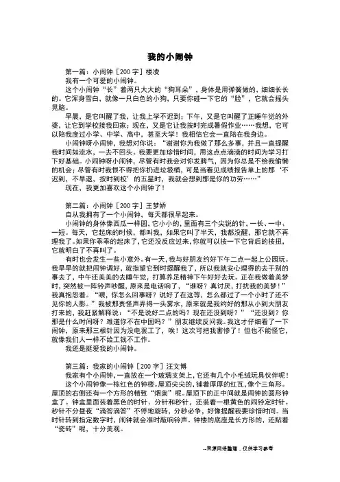 我的小闹钟_二年级日记_2