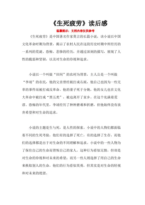 《生死疲劳》读后感