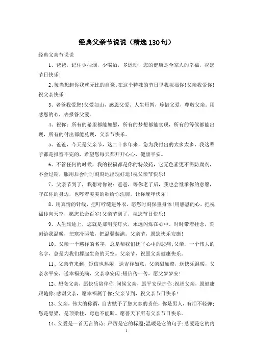 经典父亲节说说(精选130句)