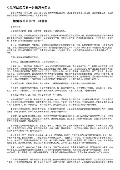 姐姐写给弟弟的一封信满分范文
