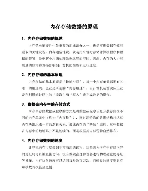 内存存储数据的原理