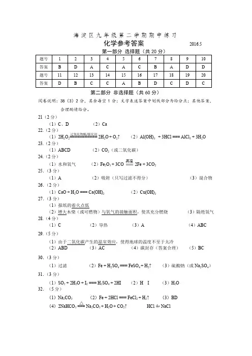 2016海淀一模化学答案