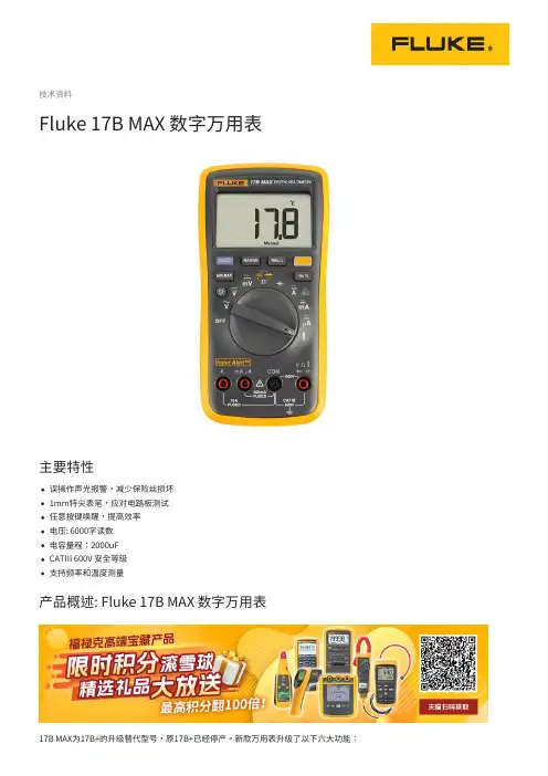 福禄克 Fluke 17B MAX 数字万用表 数据表