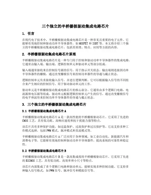 三个独立的半桥栅极驱动集成电路芯片