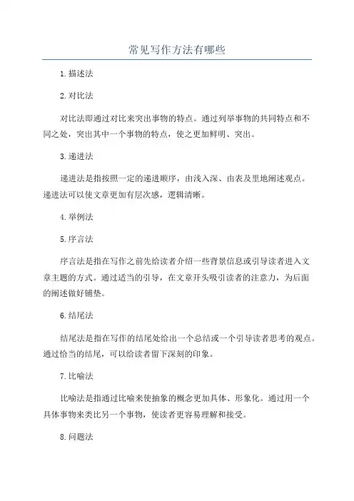 常见写作方法有哪些