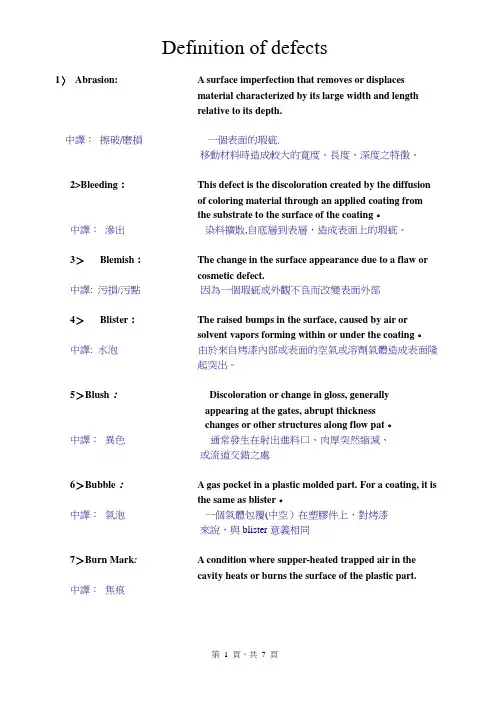 不良项目中英文对照