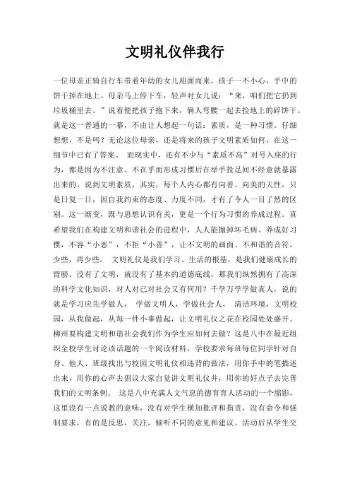 文明礼仪伴我行三篇