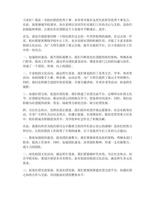校社联优秀干事发言稿范文
