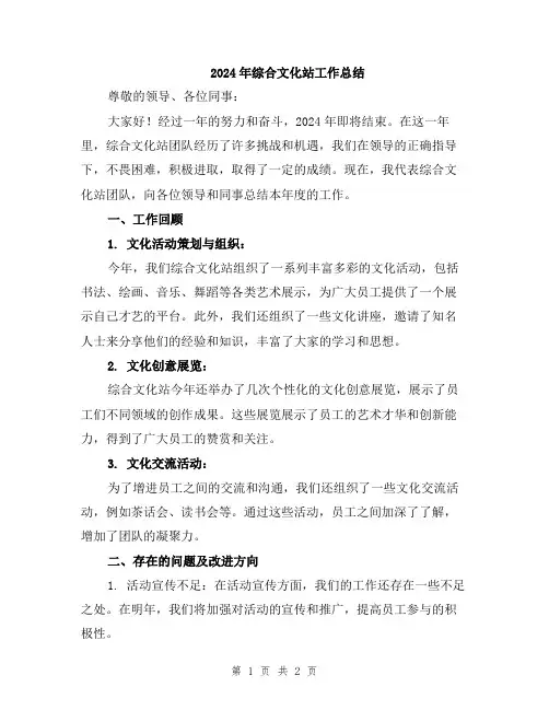 2024年综合文化站工作总结