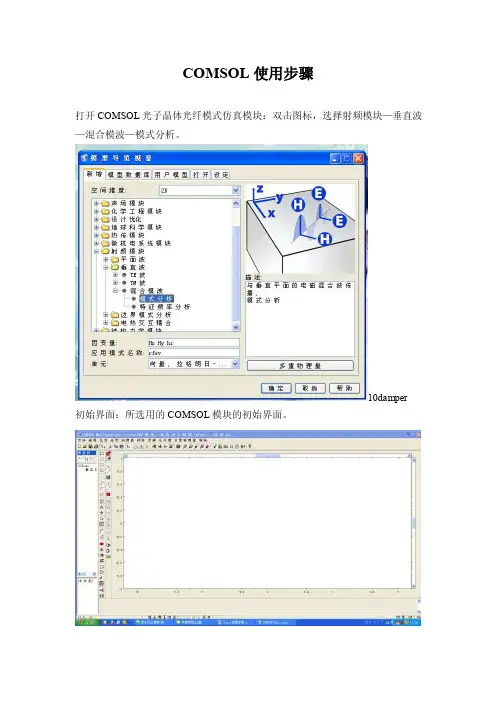 COMSOL使用步骤