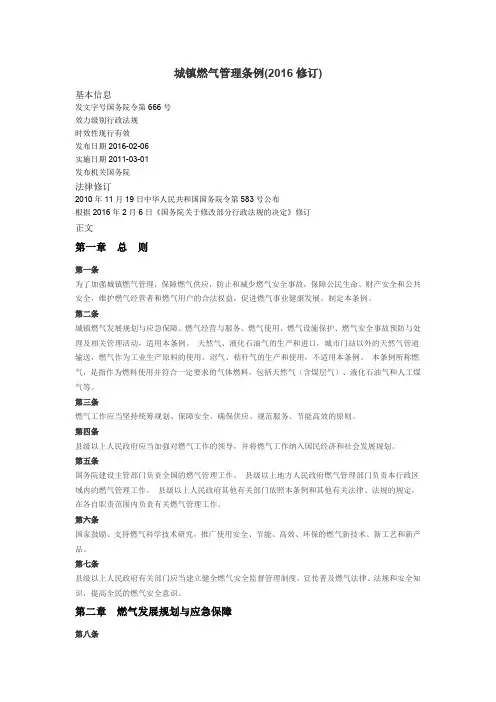城镇燃气管理条例(2016修订)
