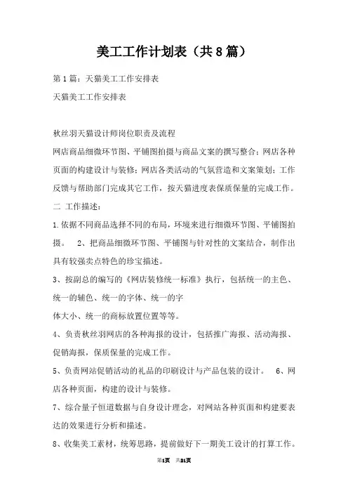 美工工作计划表(共8篇)