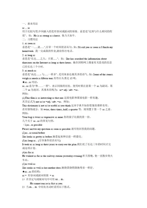 as...as用法