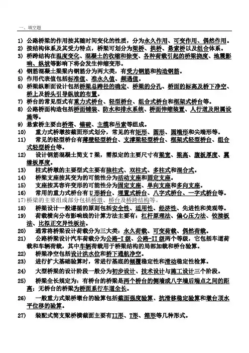 桥梁工程习题及答案
