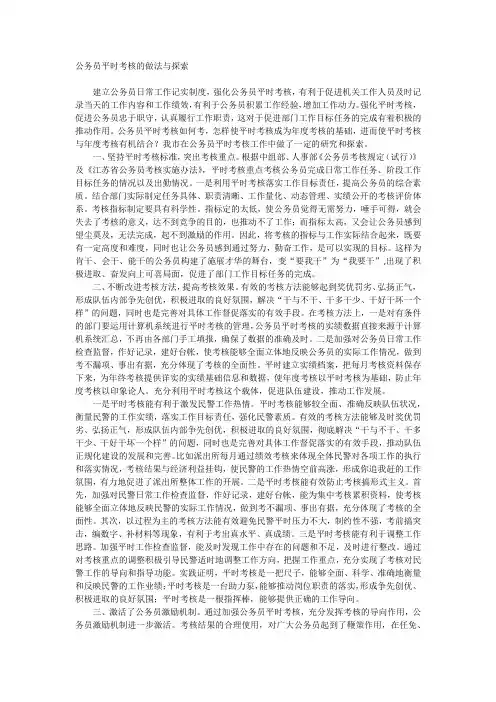 对公务员平时考核的问题和建议