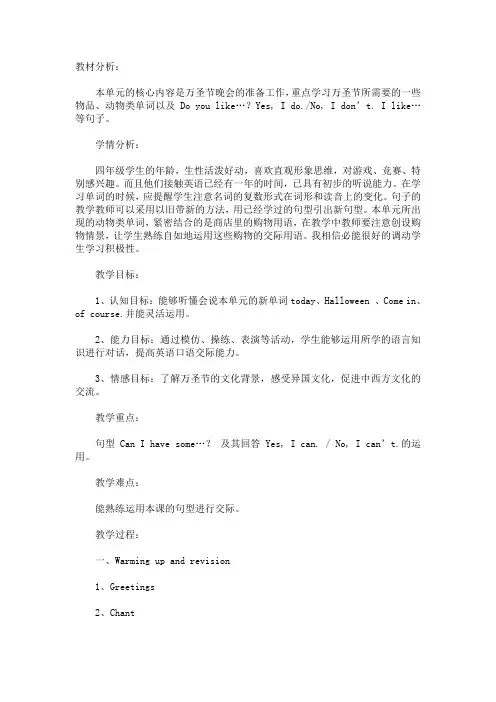 外研社(三起)四年级上册英语 Module6 Unit2《Happy halloween》
