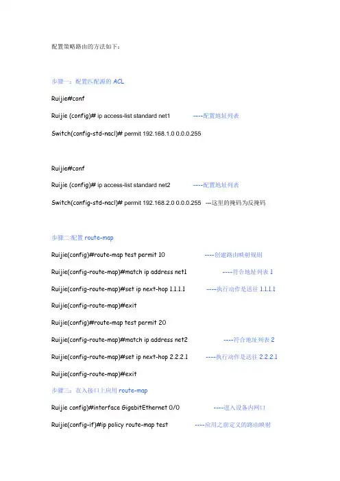 锐捷设备策略路由案例
