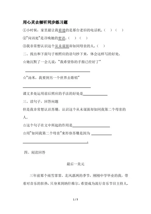 最新用心灵去倾听同步练习题